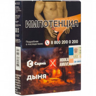 Табак для кальяна Сарма - Дыня 25г