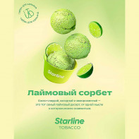 Табак Starline 25г - Лаймовый сорбет