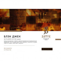 Табак для кальяна Satyr - Black Jack (Безаромка, Бурбон, черешня) 100г