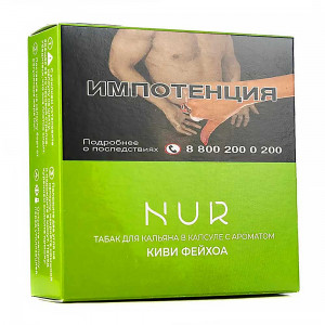 Капсула для кальяна Nur 20г - Киви Фейхоа