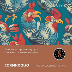 Табак для кальяна Satyr - Cornhoolio (Кукуруза) 100г