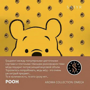 Табак для кальяна Satyr  - Pooh (Луговой Мед) 100г