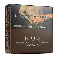 Капсула для кальяна Nur 20г -  Капучино