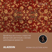 Табак для кальяна Satyr - Aladdin (Восточные сладости) 25г