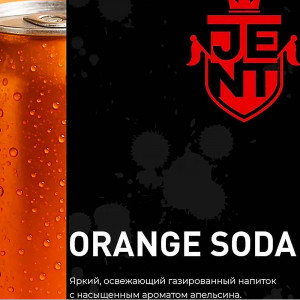Табак для кальяна JENT - Orange Soda (Апельсиновая газировка) 25г