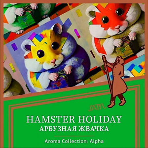 Табак для кальяна Satyr - Hamster Holiday (Арбузная жвачка) 25г