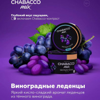 Смесь Chabacco Mix MEDIUM 40г - Виноградные леденцы (Grape Drops)