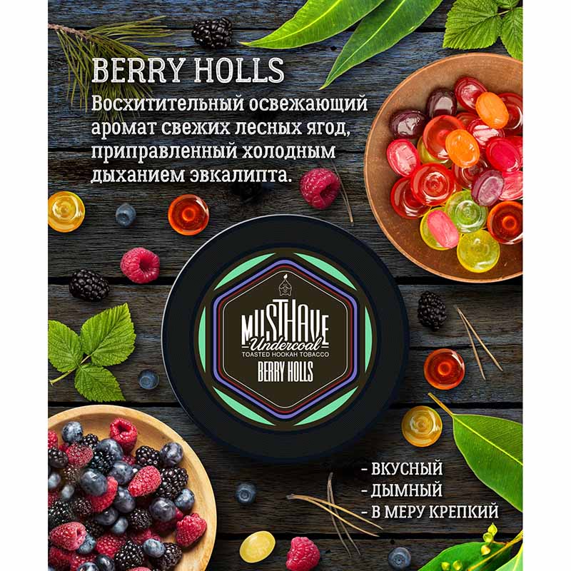 Табак для кальяна Must Have Berry Holls (Лесные ягоды Эвкалипт) 125г