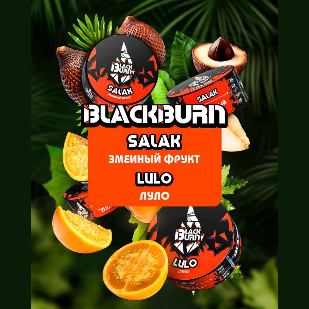 Табак Black Burn 25г - Луло (Lulo) (Ананас Маракуйя Апельсин Клубника)