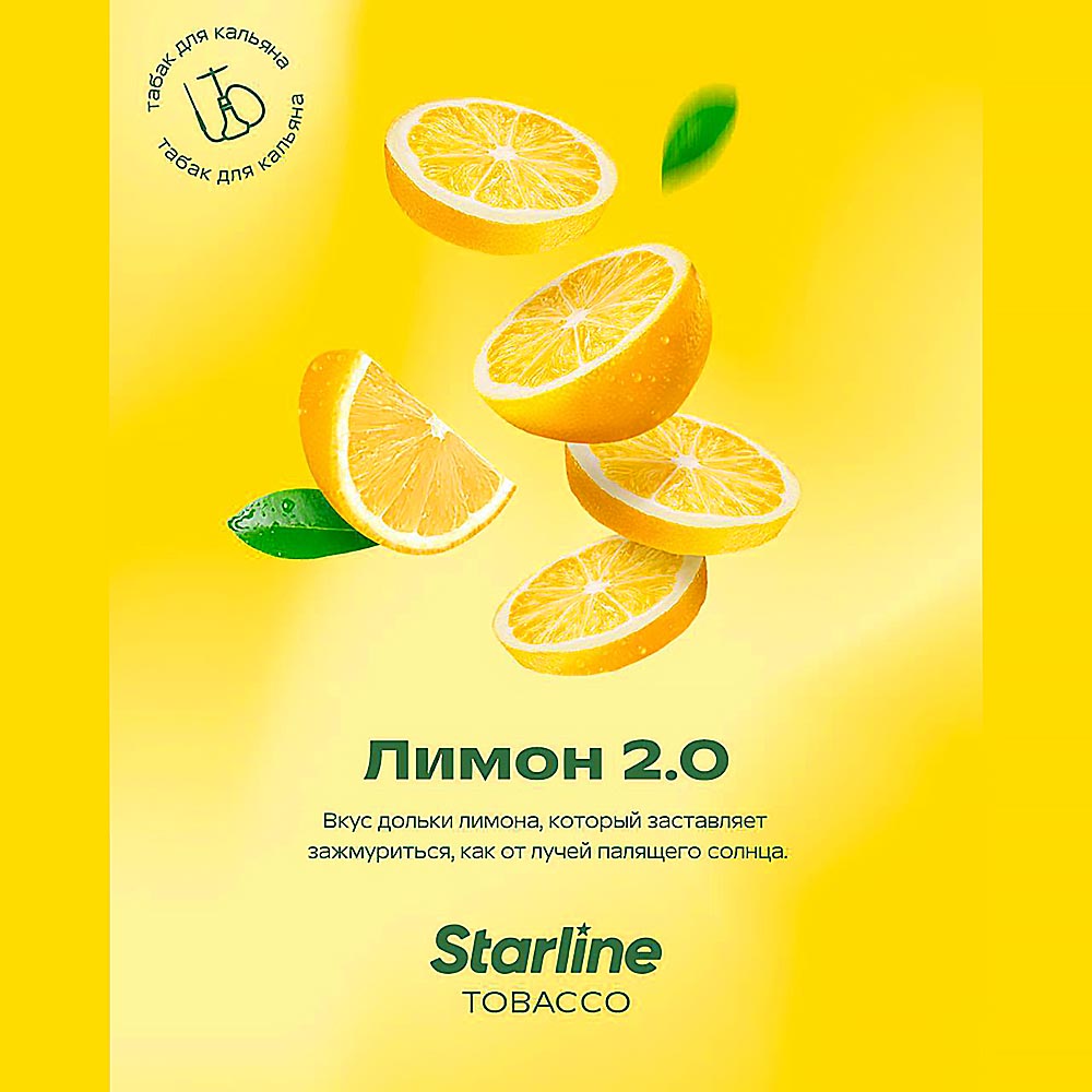 Табак Starline 25г - Лимон 2.0