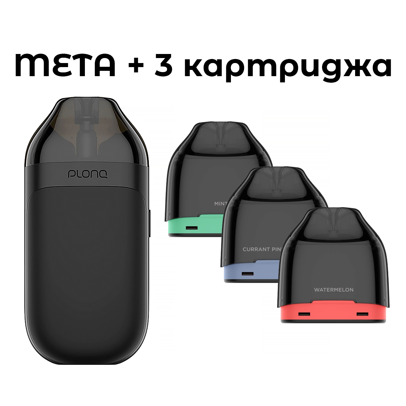 POD-система Plonq - Meta Lite Черный 1000мАч