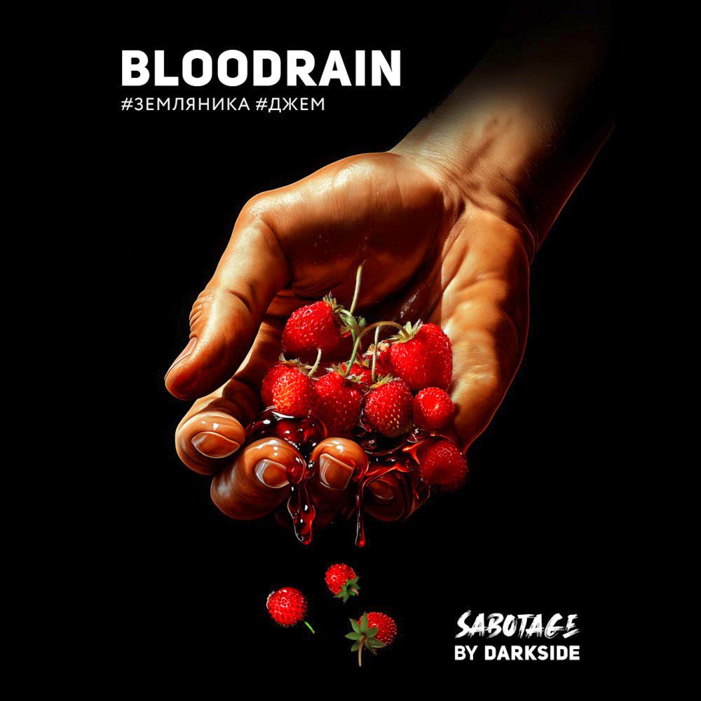 Табак для кальяна Darkside SABOTAGE - BLOODRAIN (Земляника Джем) 30г