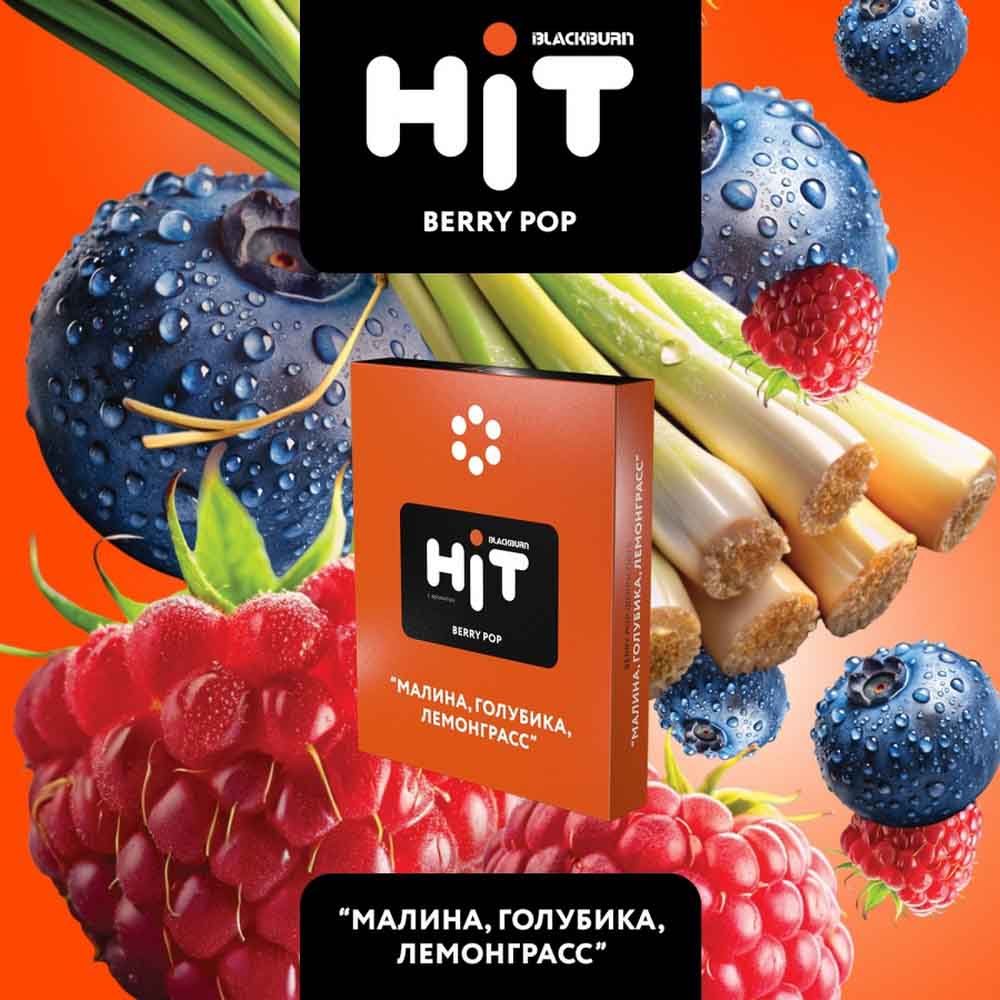 Табак для кальяна BLACKBURN HiT - Berry Pop (Малина Голубика Лемонграсс) 30г