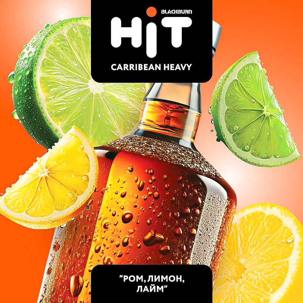Табак для кальяна BLACKBURN HiT - Carribean Heavy (Ром Лимон Лайм) 30г