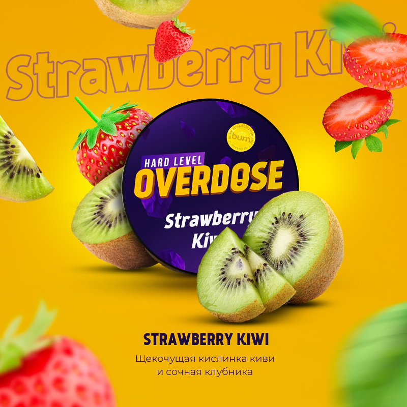 Табак для кальяна Overdose - Strawberry Kiwi (Клубника Киви) 25г