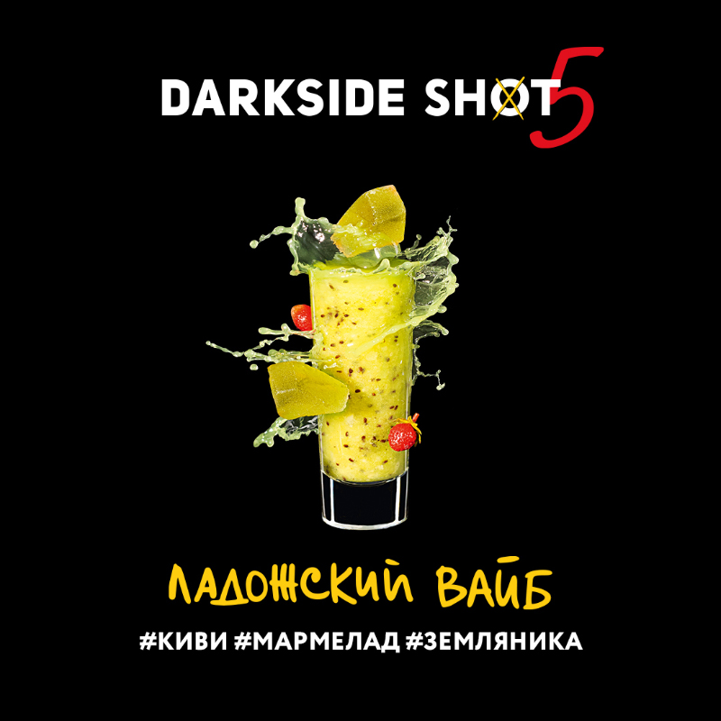 Табак для кальяна Darkside Shot - Ладожский вайб (Киви Мармелад Земляника) 30г